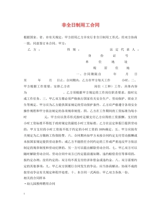 非全日制用工合同 