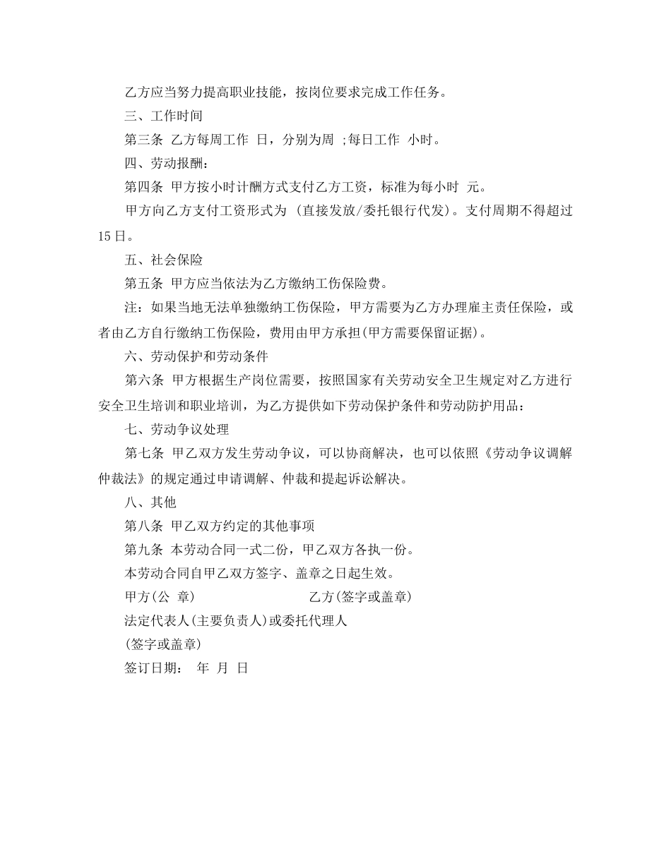 非全日制用工简易劳动合同范本 _第2页
