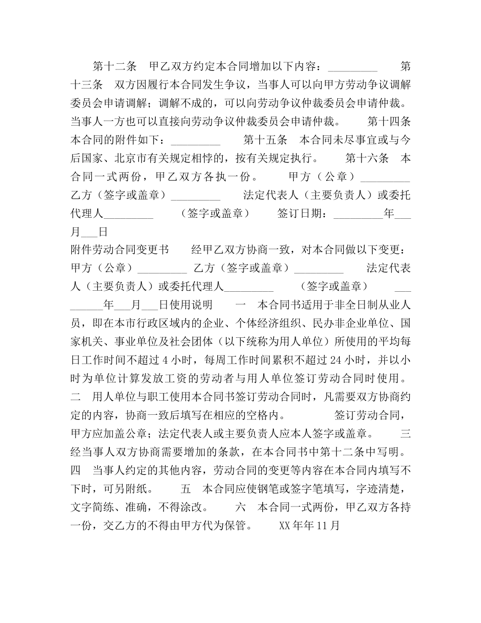 非全日制从业人员劳动合同书2024版 _第2页