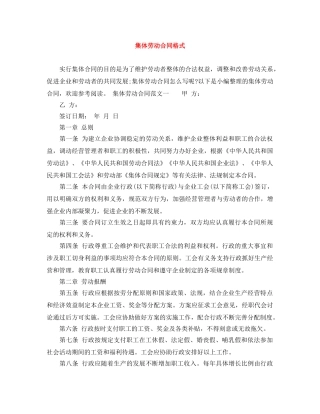 集体劳动合同格式 