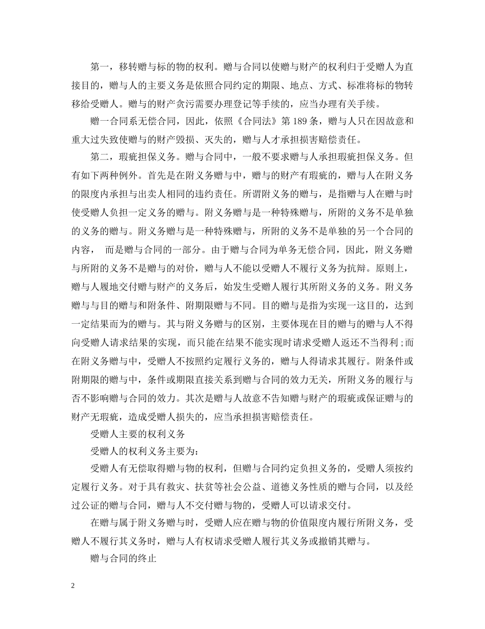 附条件的赠与合同范本3篇 _第2页