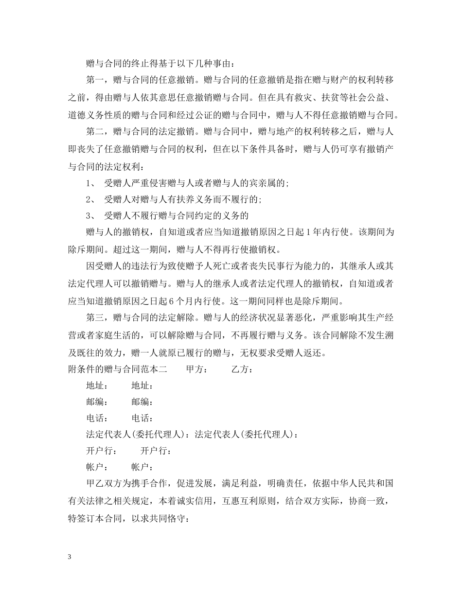 附条件的赠与合同范本3篇 _第3页