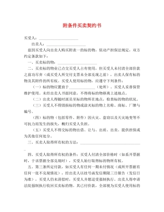 附条件买卖契约书2 