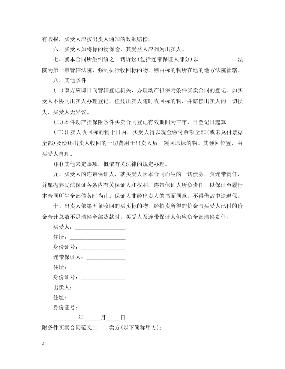 附条件买卖合同 _第2页