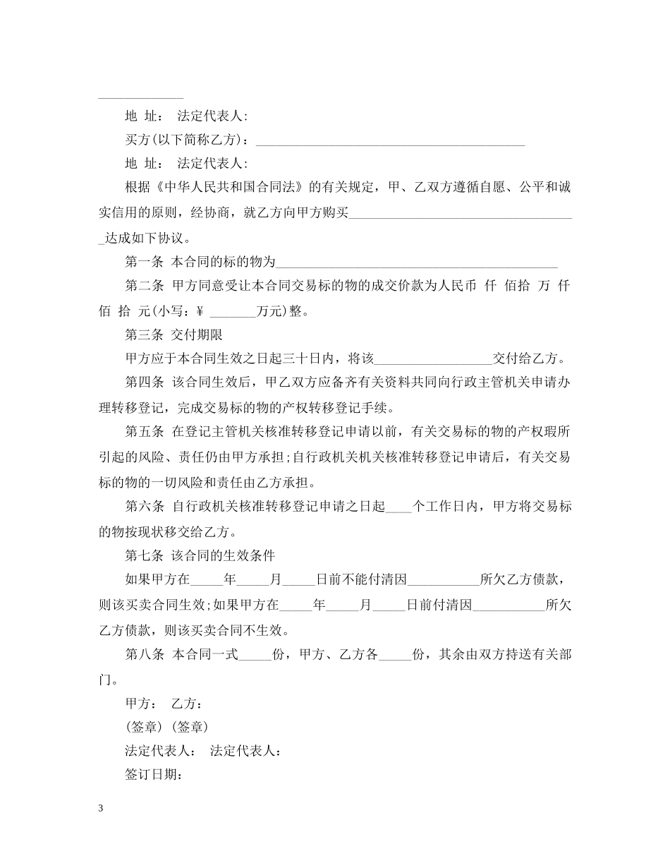 附条件买卖合同 _第3页