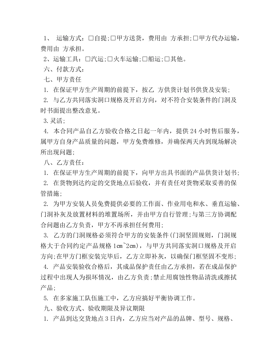 防盗门买卖合同 _第2页