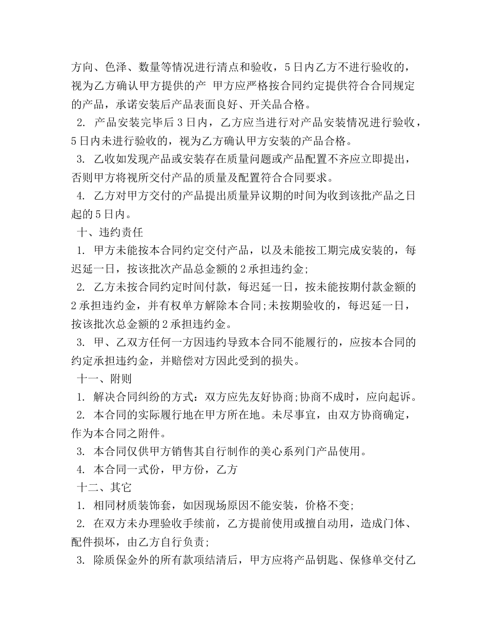 防盗门买卖合同 _第3页