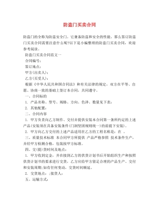防盗门买卖合同 