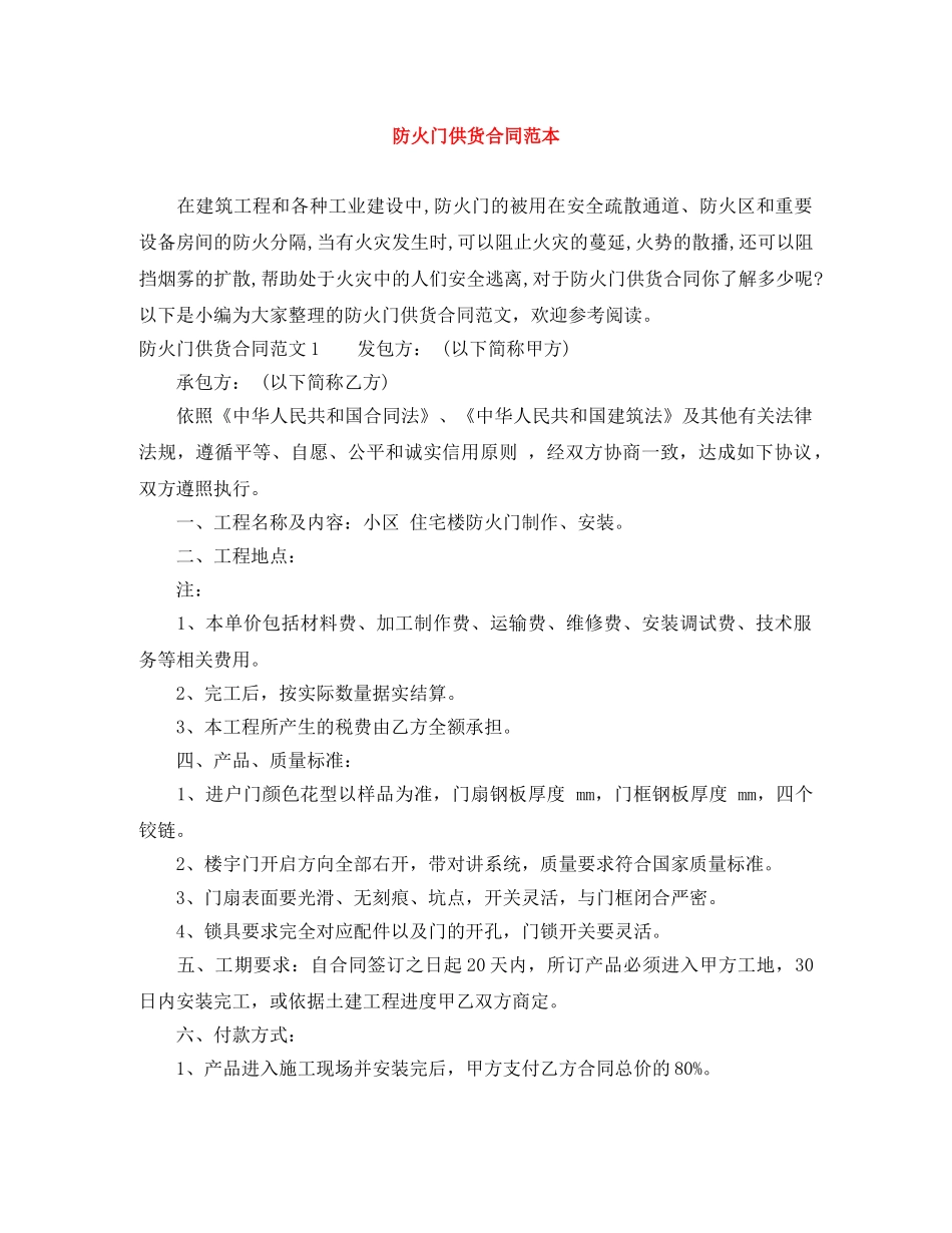 防火门供货合同范本 _第1页