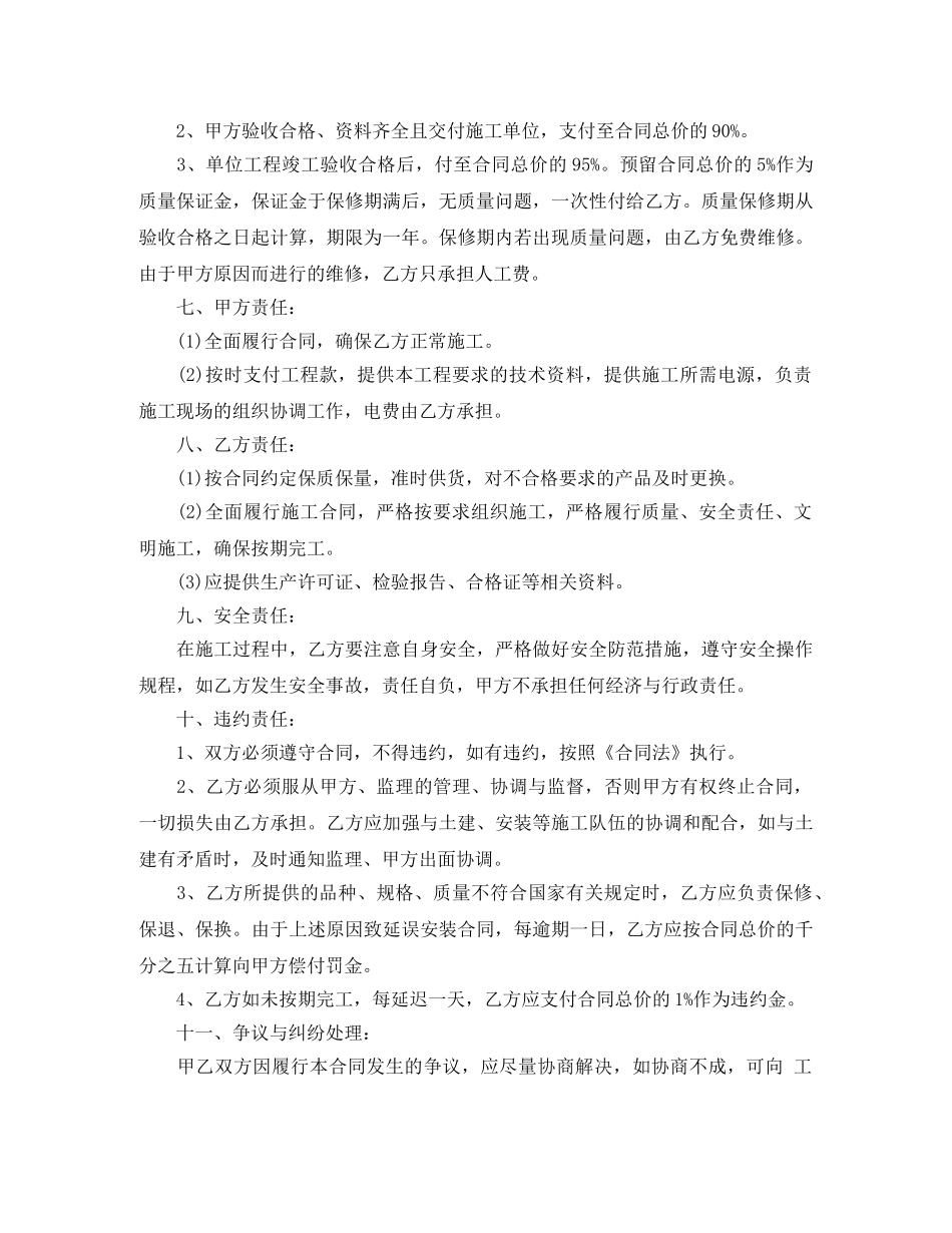 防火门供货合同范本 _第2页