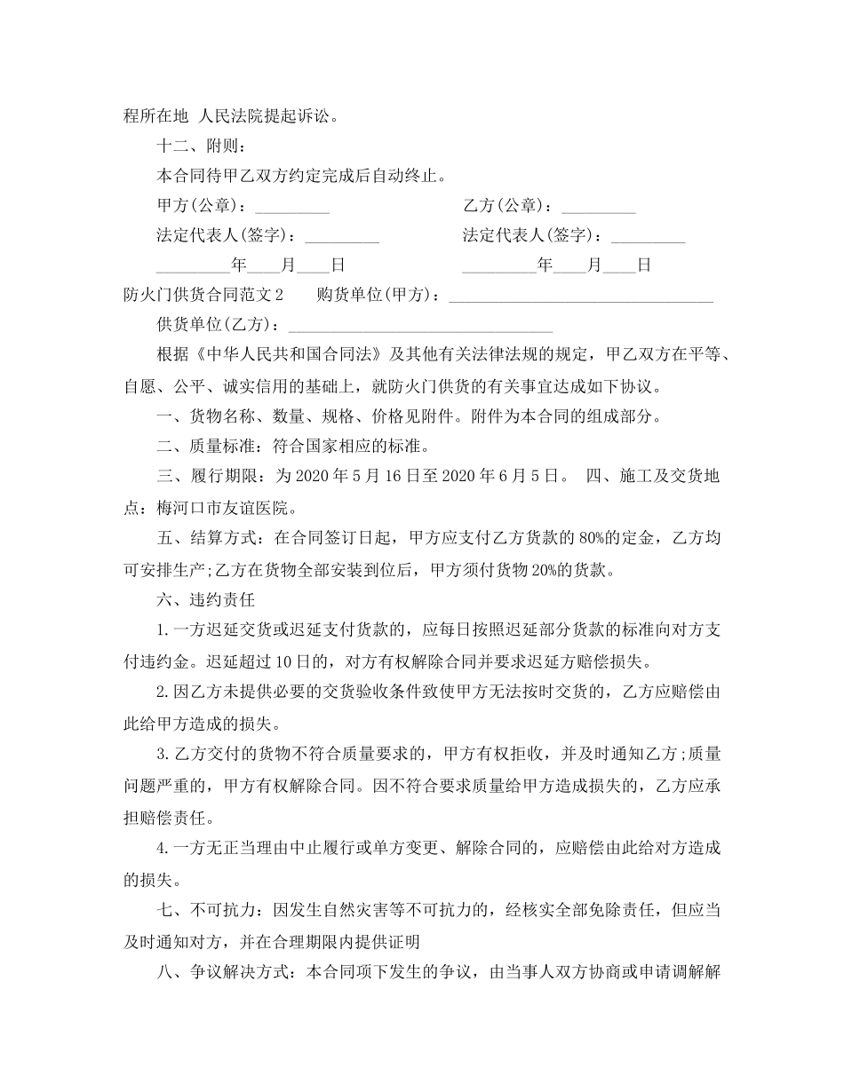 防火门供货合同范本 _第3页