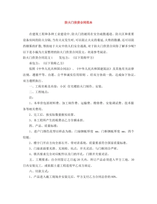 防火门供货合同范本 