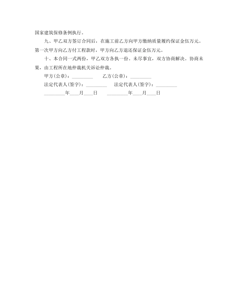 防水工程合同书范本 _第3页