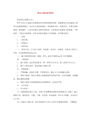 防水工程合同书范本 