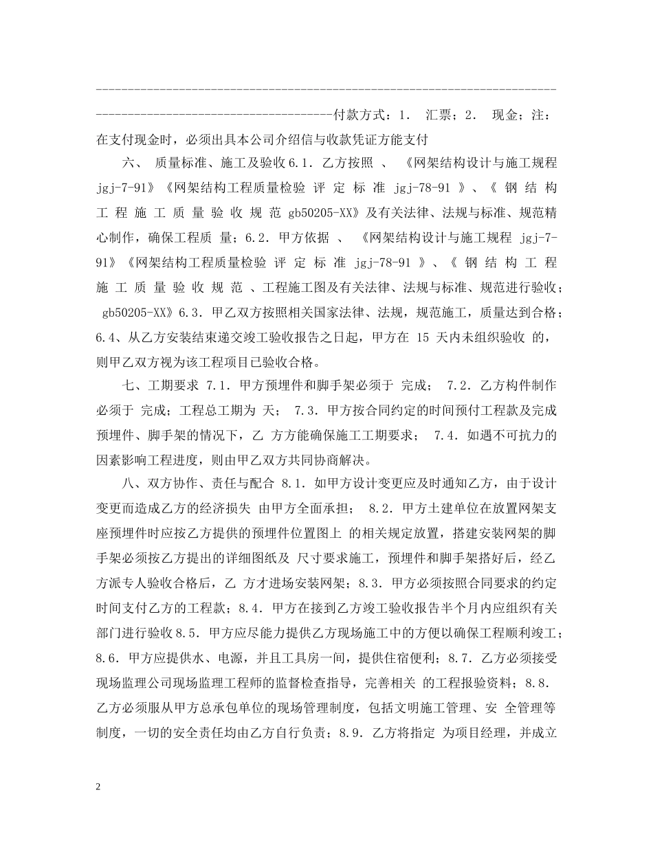 钢网架安装施工合同格式 _第2页