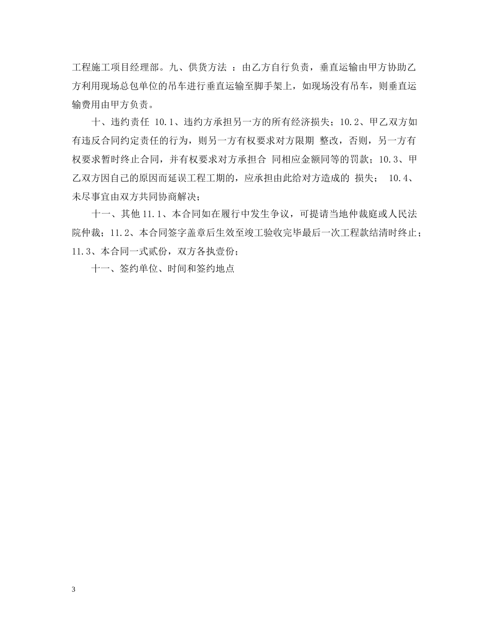 钢网架安装施工合同格式 _第3页