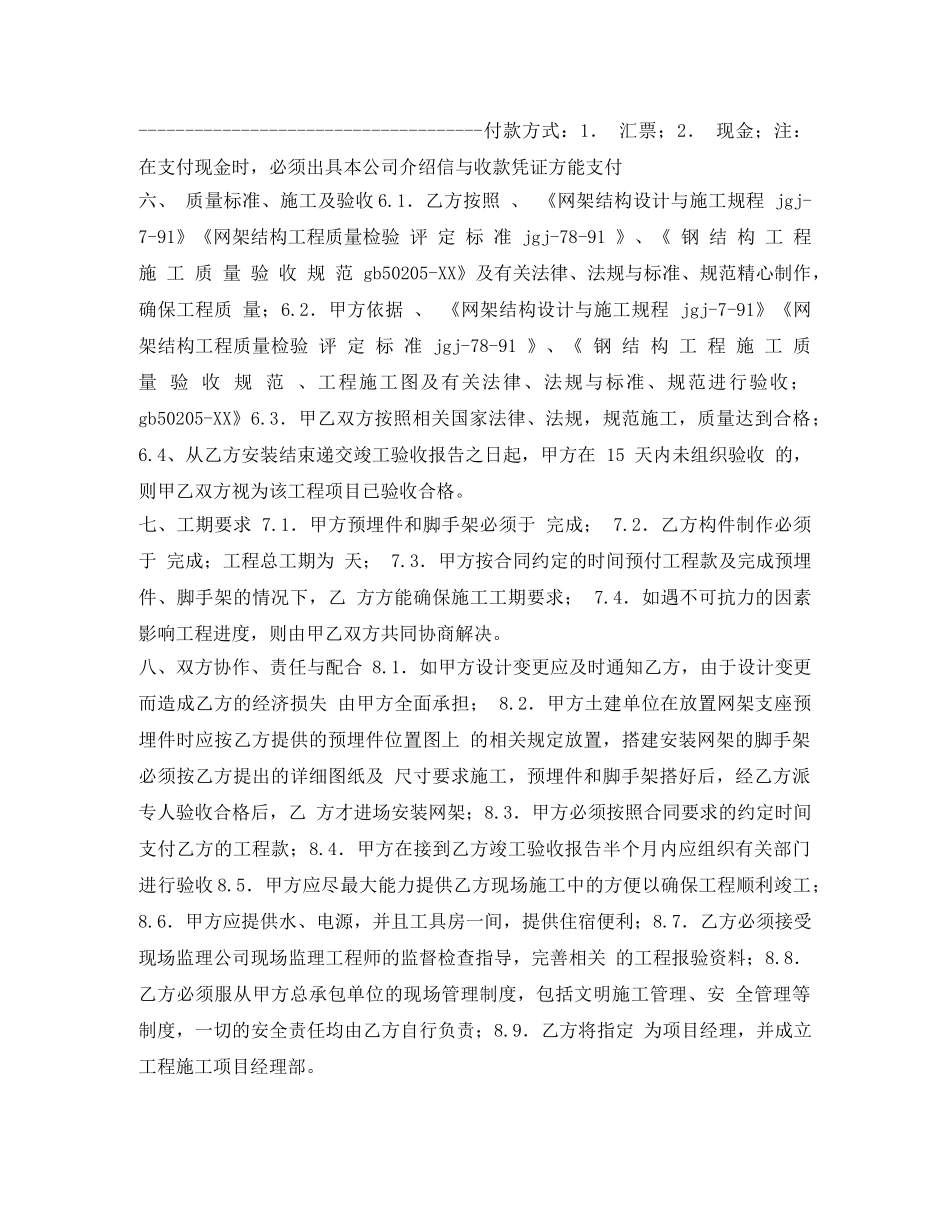 钢网架安装施工合同 _第2页