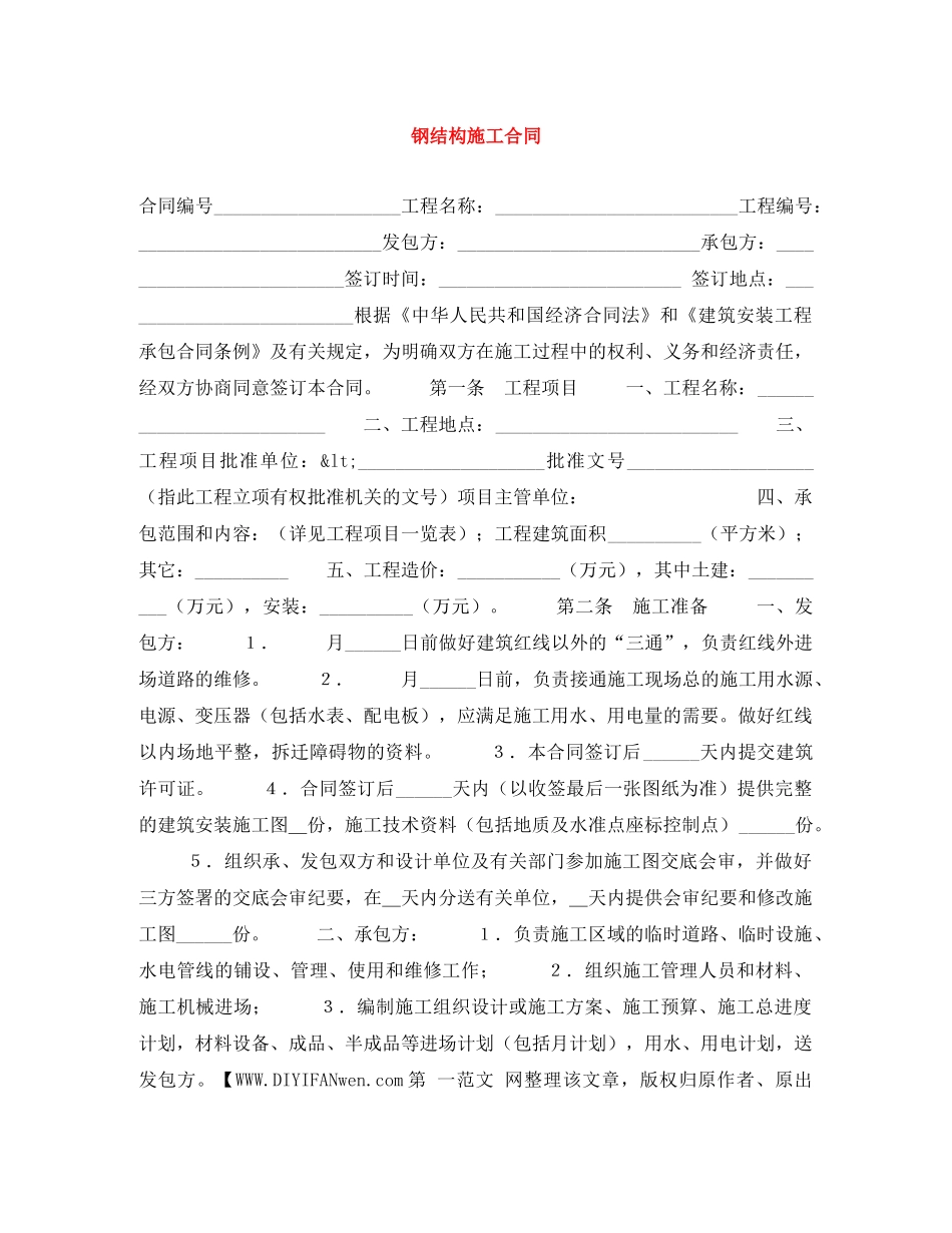 钢结构施工合同 _第1页