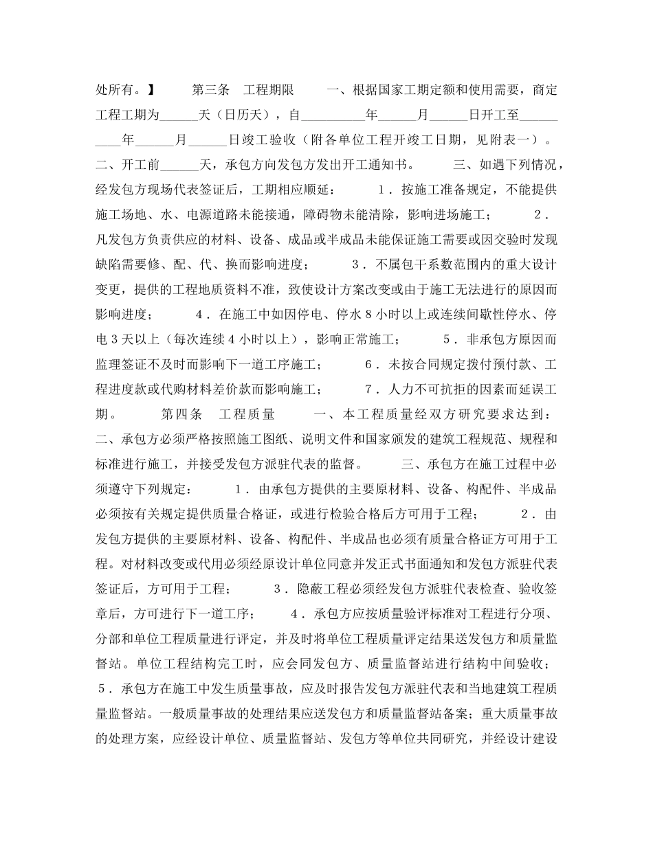 钢结构施工合同 _第2页