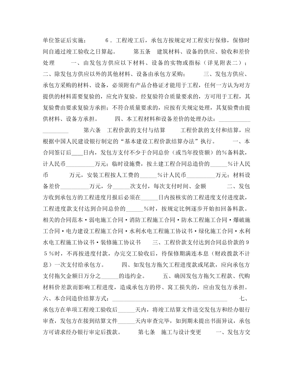 钢结构施工合同 _第3页