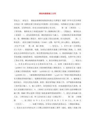 钢结构楼梯施工合同 