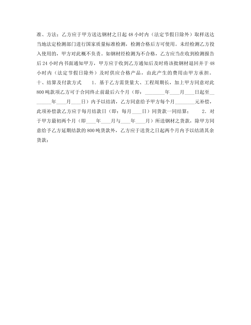 钢材买卖合同 _第2页