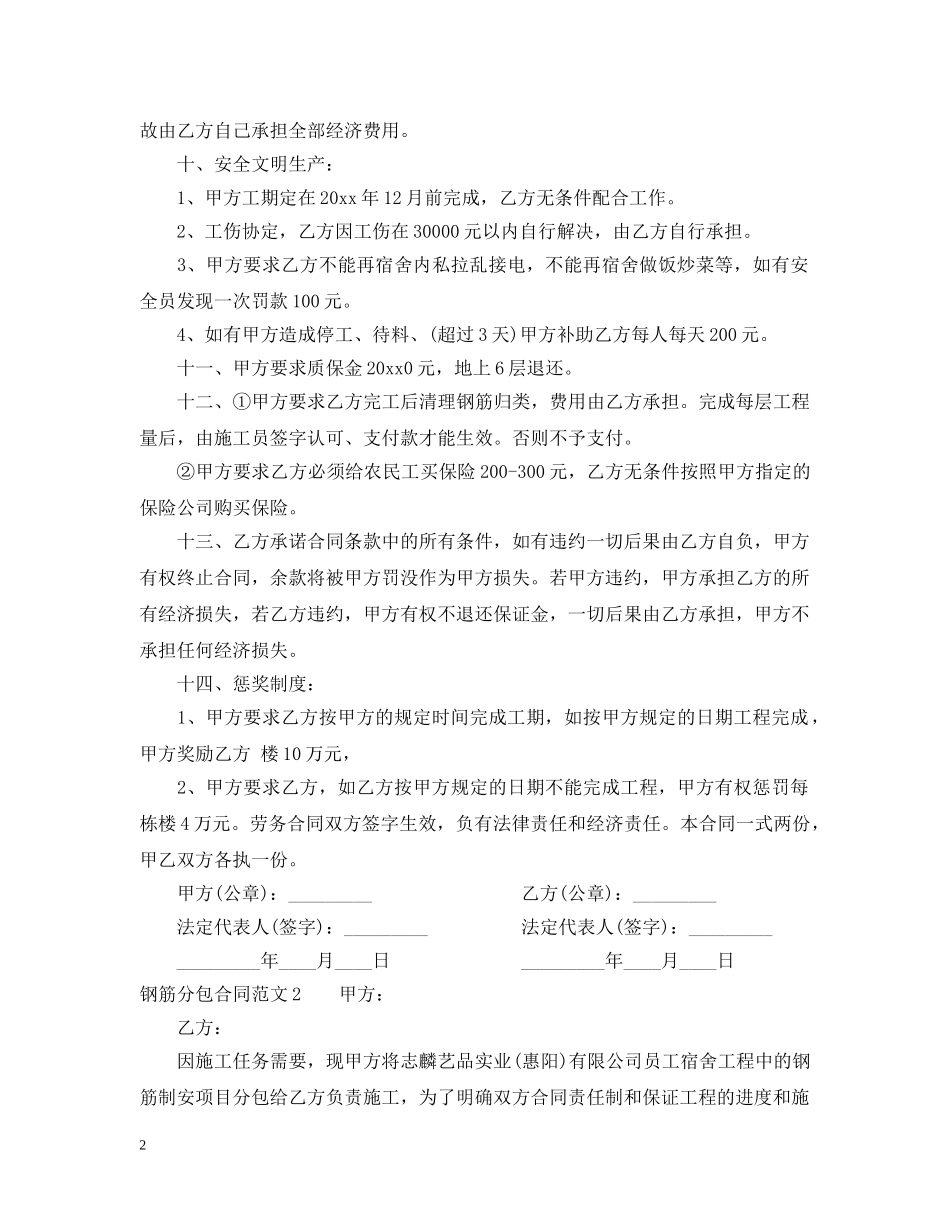 钢筋分包合同范本 _第2页