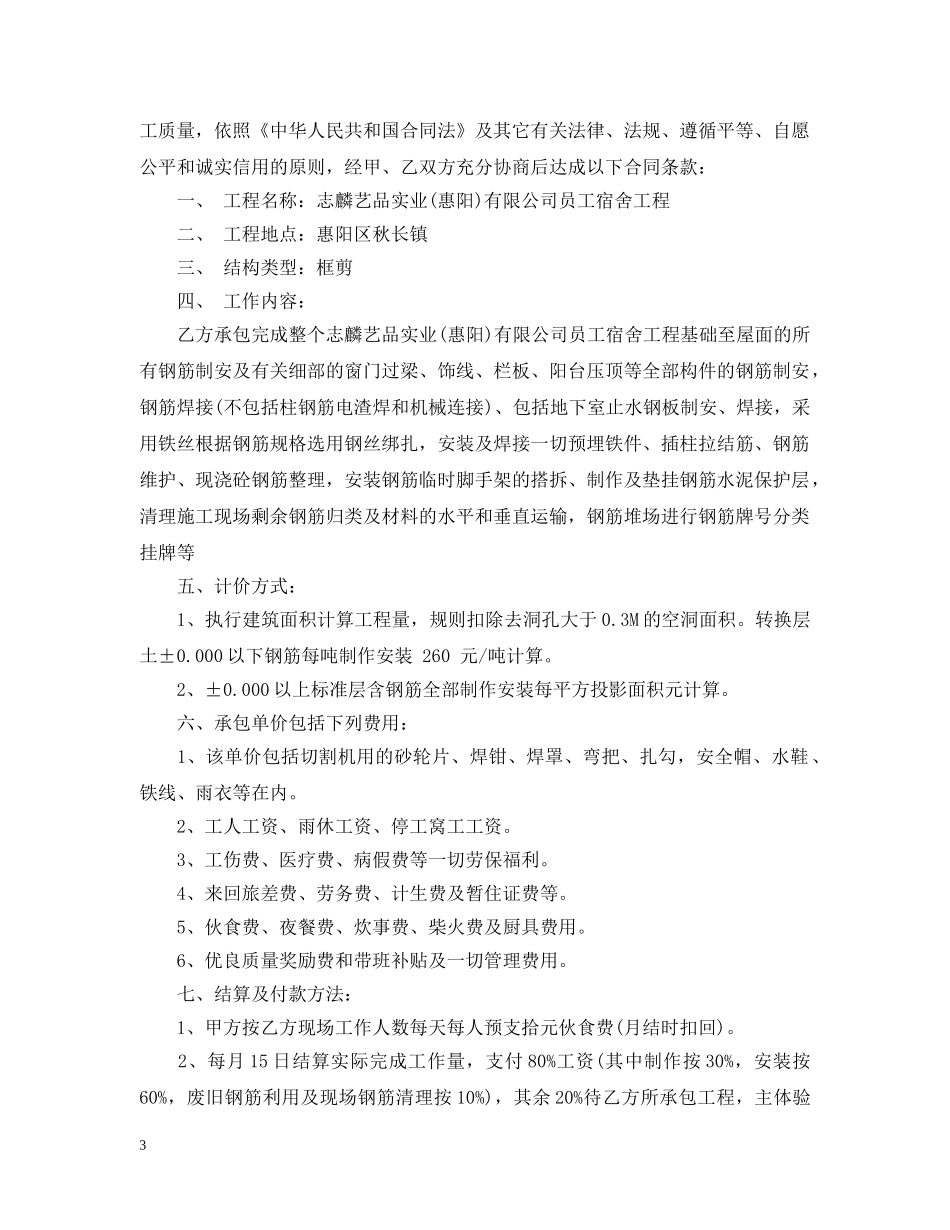 钢筋分包合同范本 _第3页