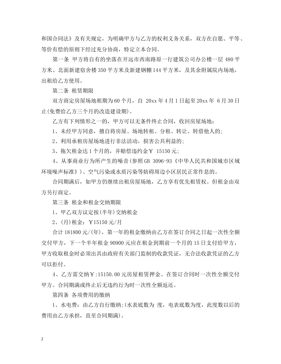 金钩机制砖厂场地租赁合同范本3篇 _第2页