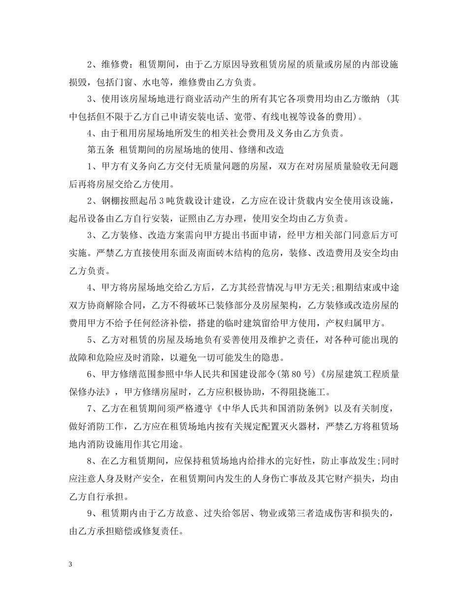 金钩机制砖厂场地租赁合同范本3篇 _第3页