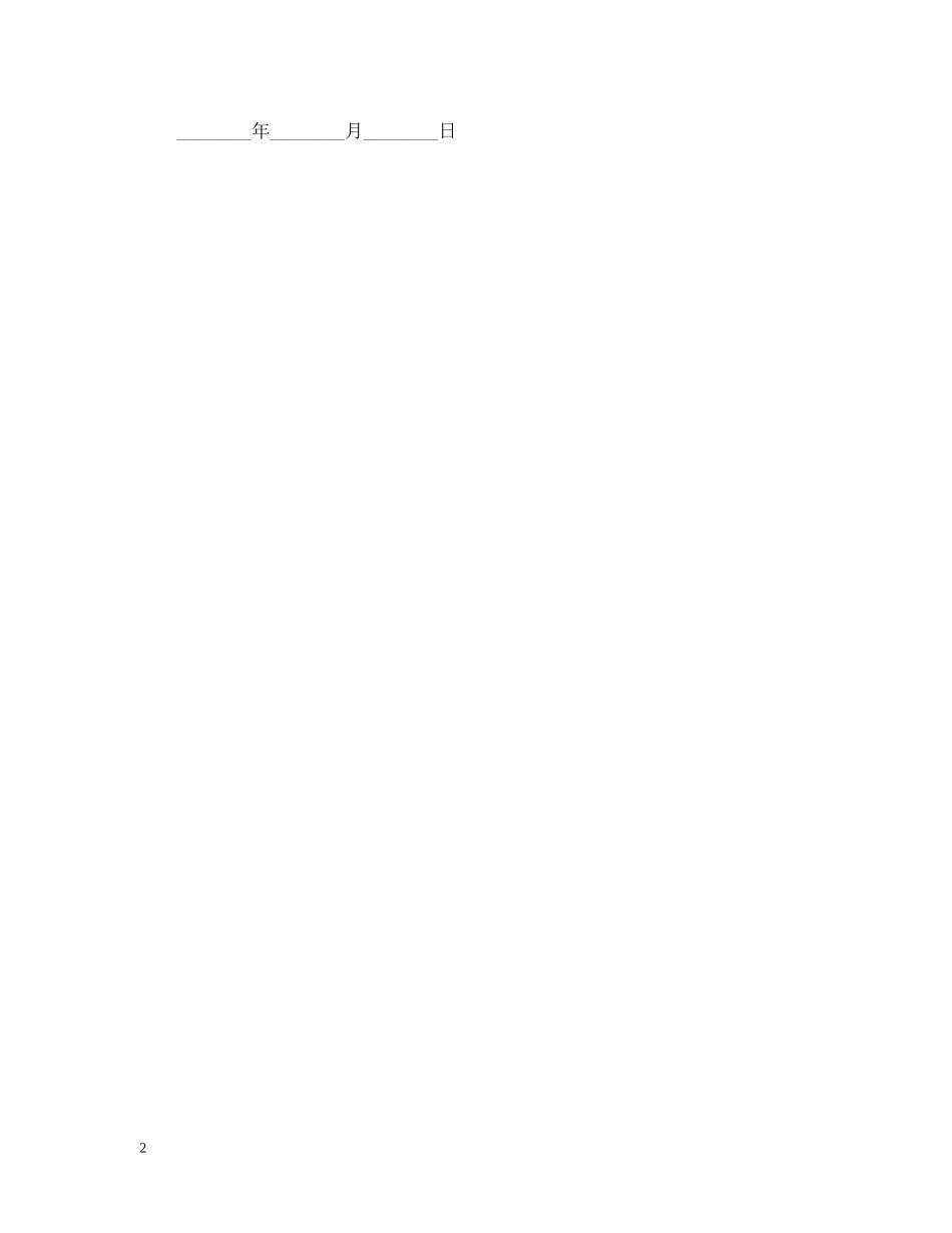 金钱消费借贷合同范本 _第2页