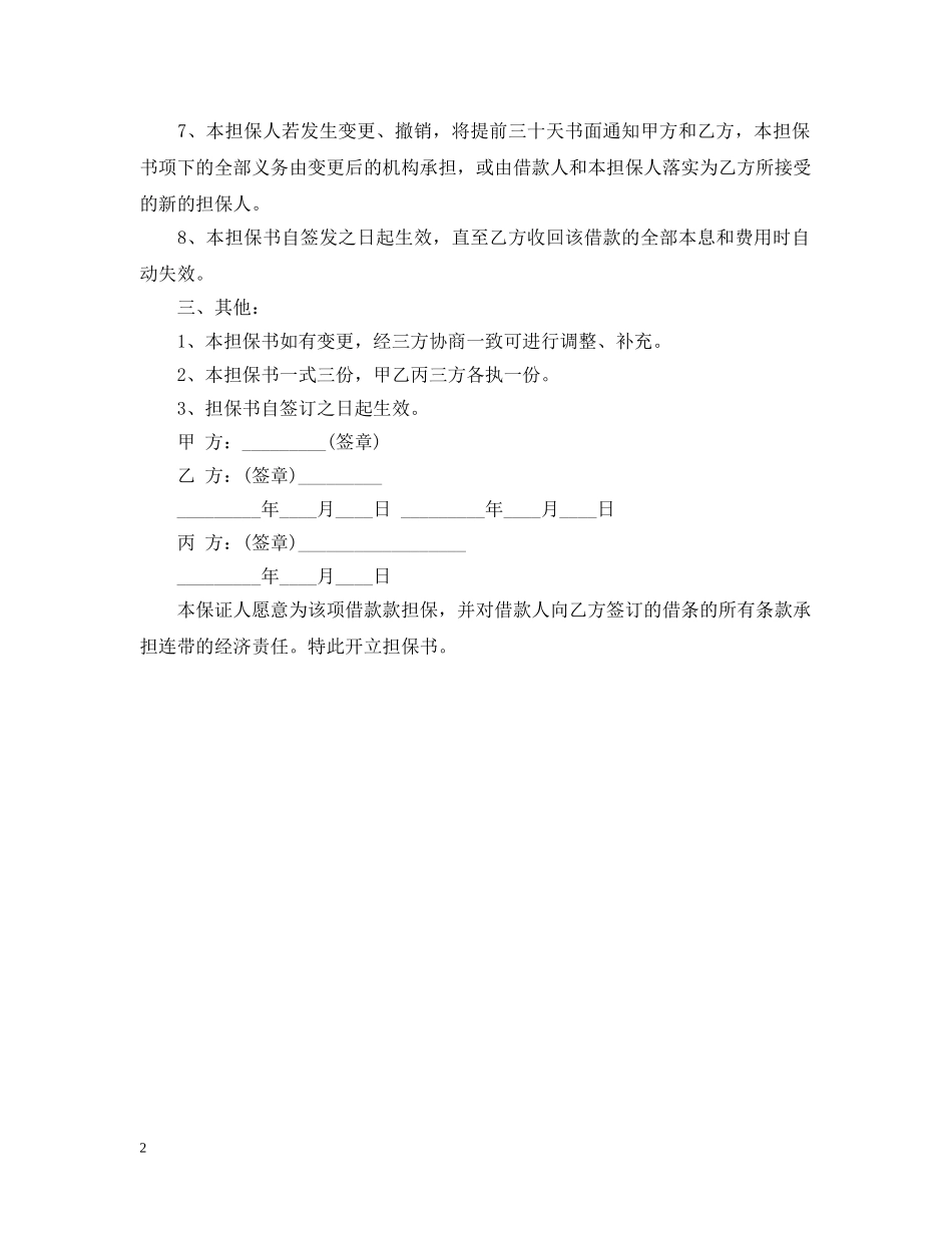 金钱担保书 _第2页