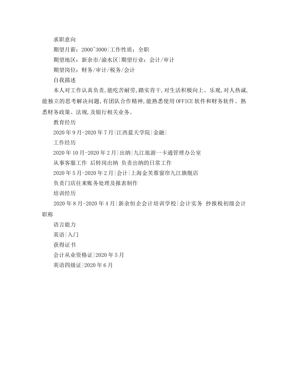 金融银行个人简历范文 _第2页