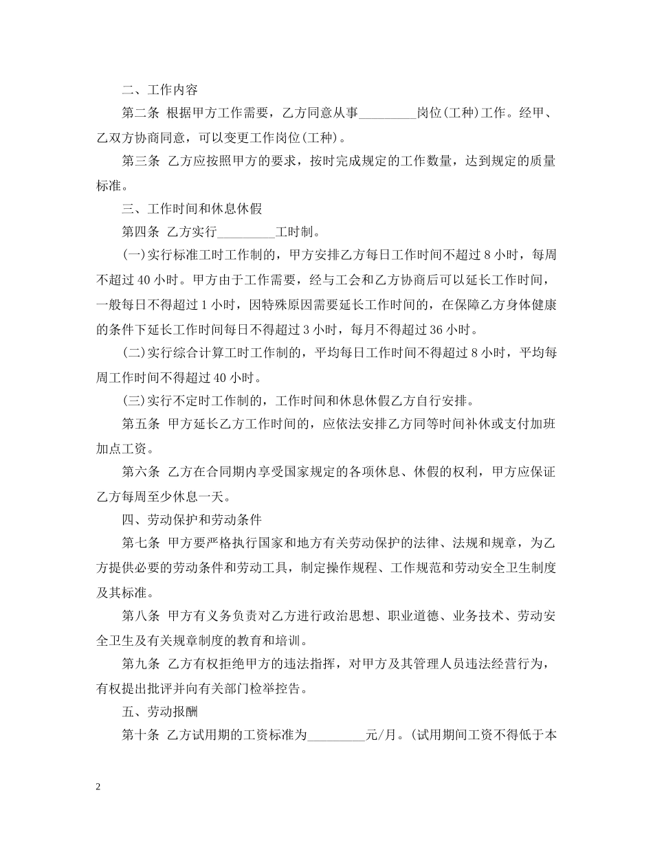 金融贸易行业劳动合同范本 _第2页