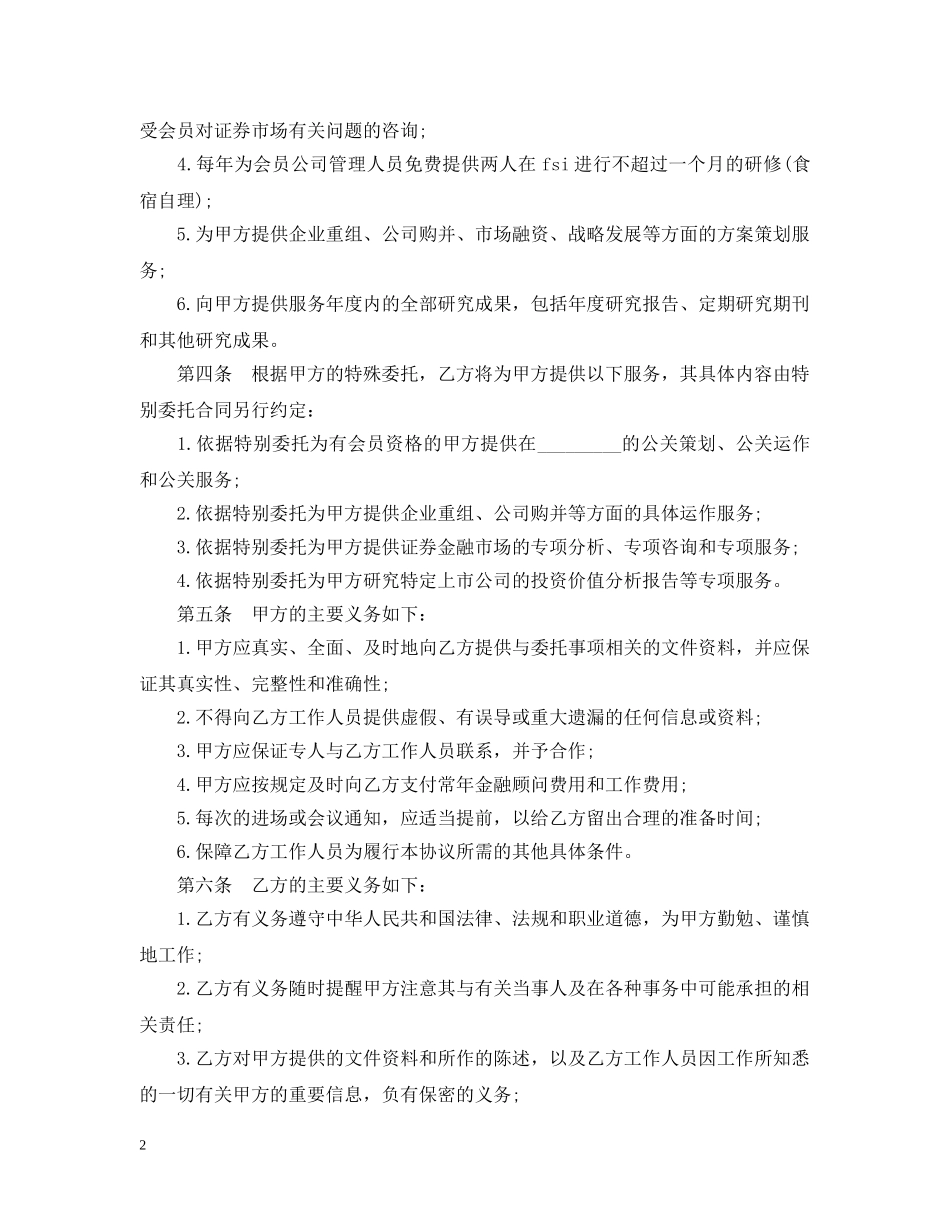 金融顾问合同范本 _第2页