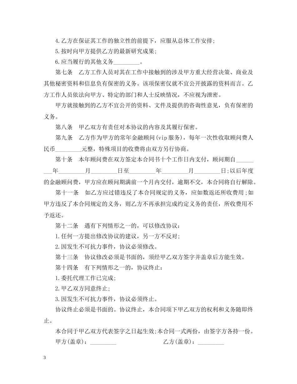 金融顾问合同范本 _第3页