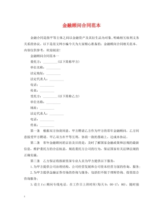 金融顾问合同范本 