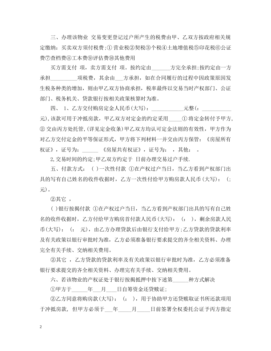 金融贷款居间服务合同范本2篇 _第2页