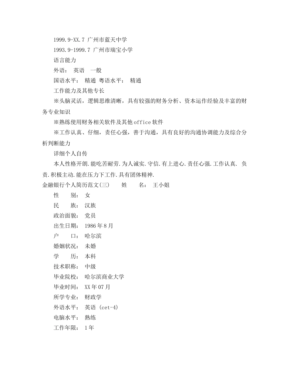 金融银行个人简历范文3篇 _第3页