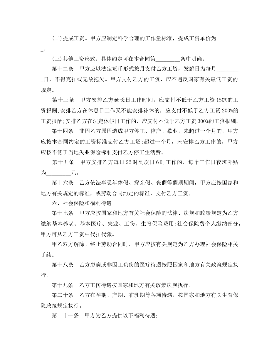 金融贸易行业劳动合同样本 _第3页