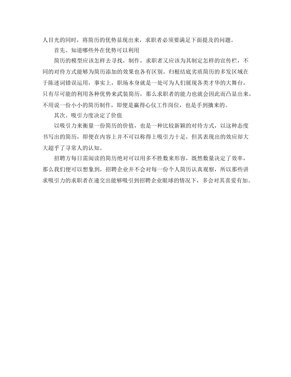 金融证券类个人简历模板 _第2页