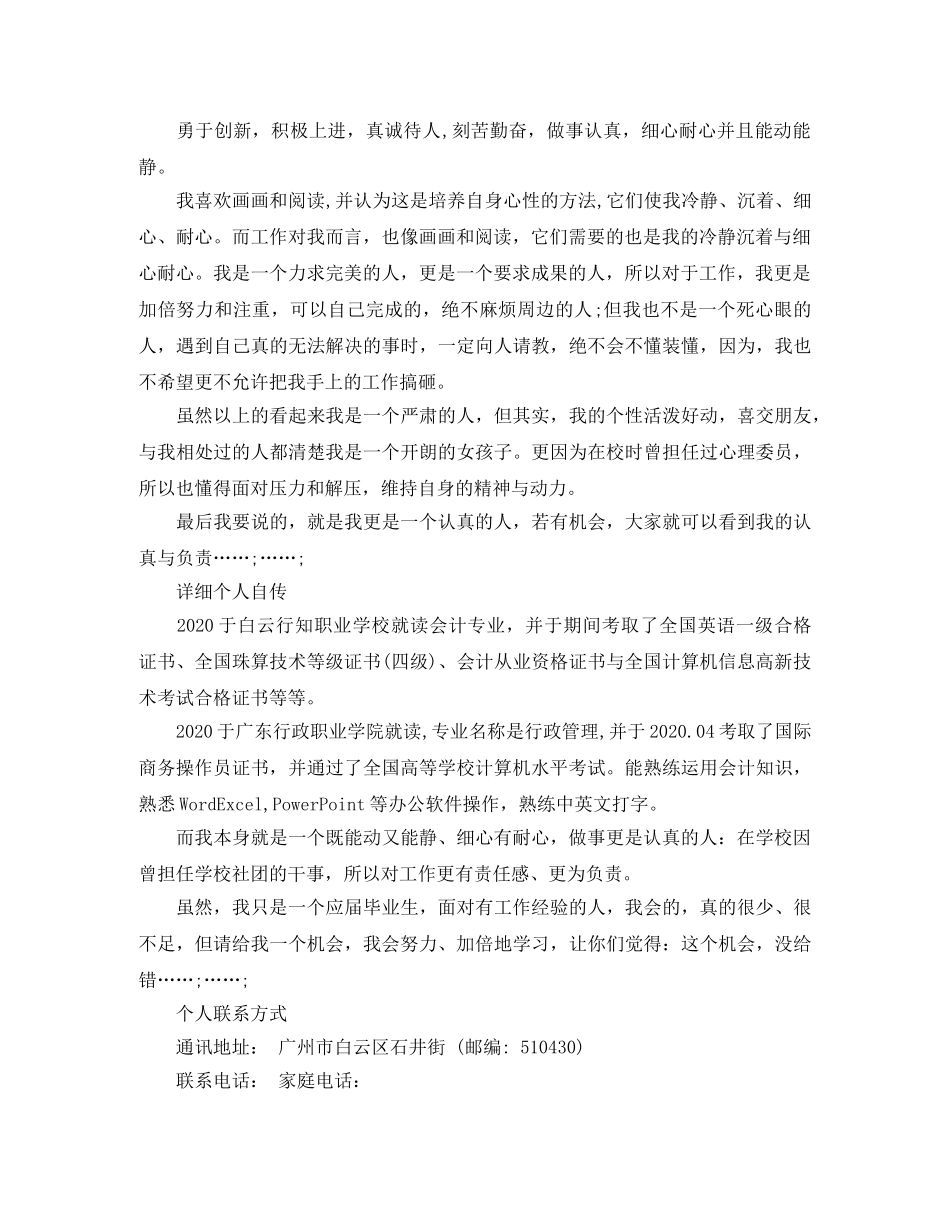 金融证券专业个人求职简历模板 _第2页