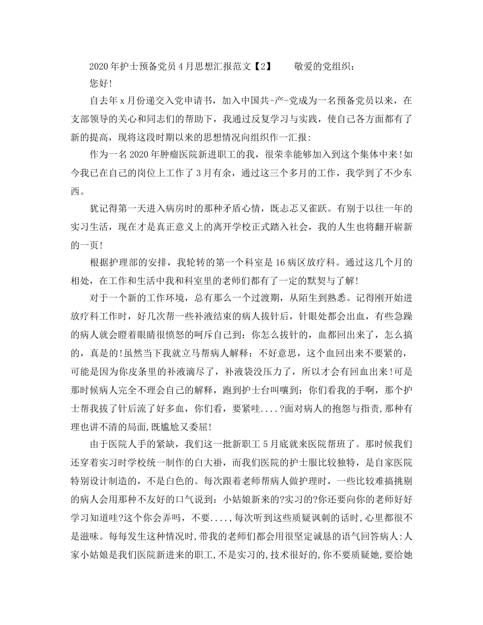 金融行业英文简历模板下载免费下载 _第3页