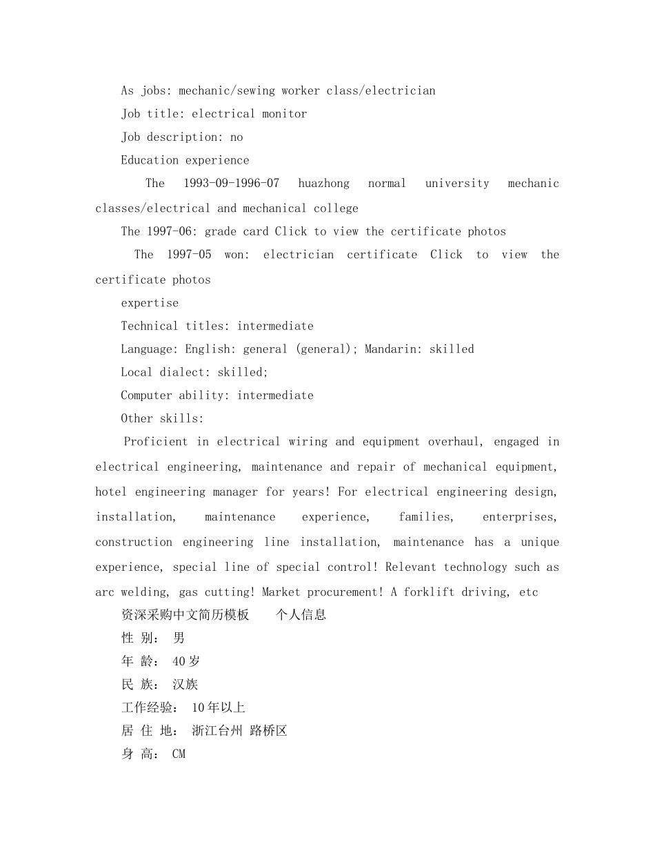 金融行业英文简历模板下载word格式 _第3页