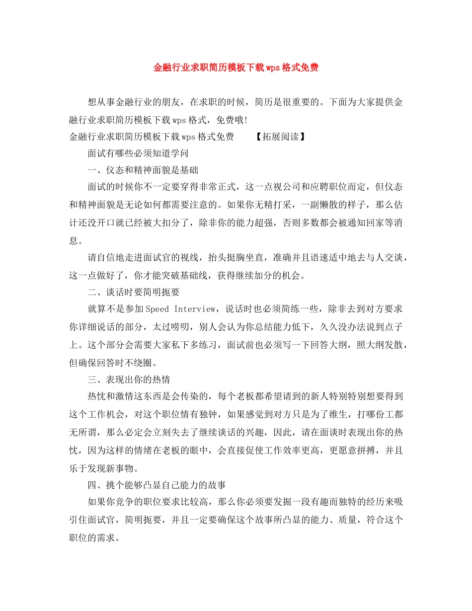 金融行业求职简历模板下载wps格式免费 _第1页