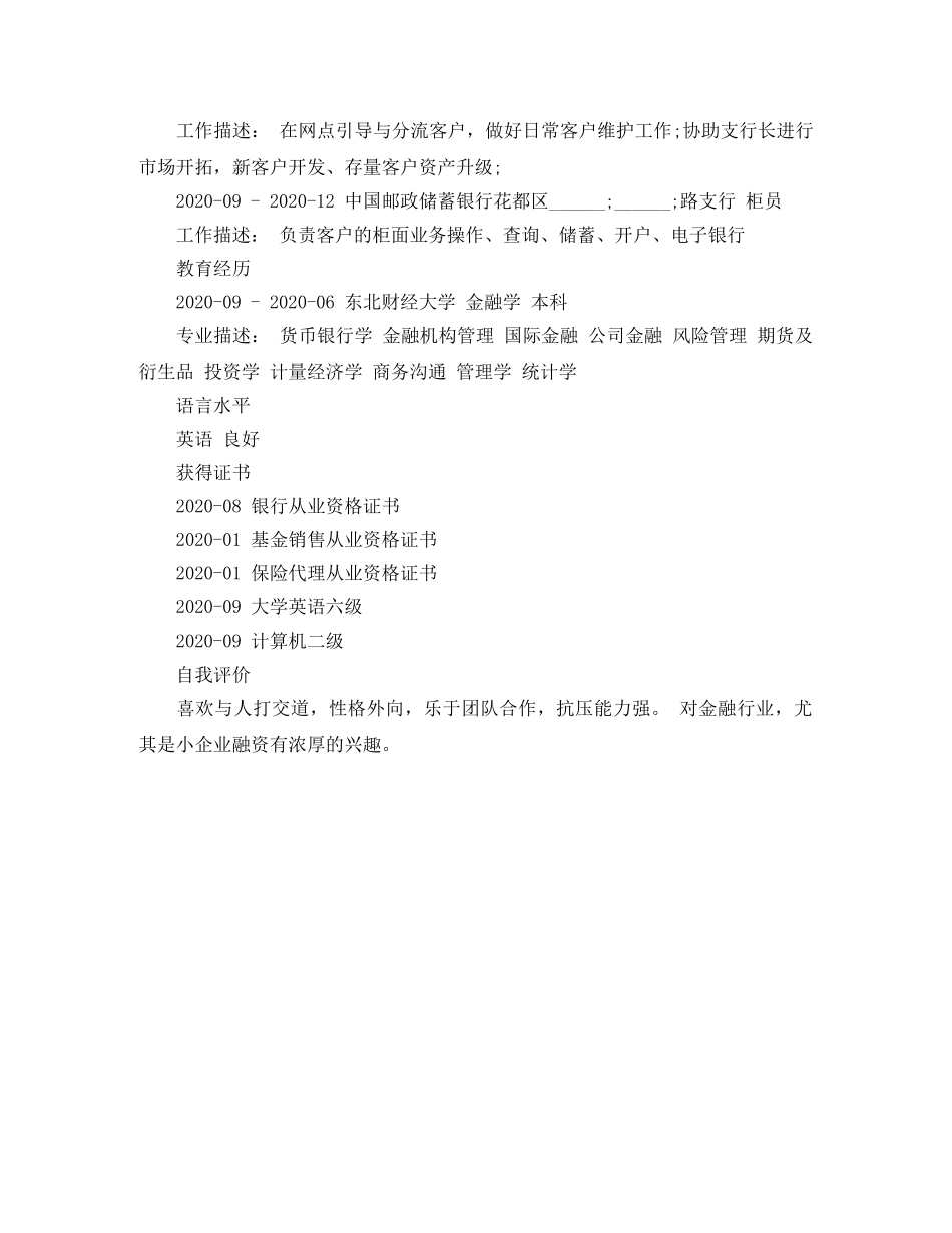 金融行业求职个人简历范文 _第2页