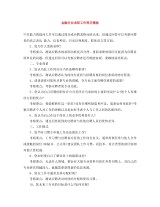 金融行业求职工作简历模板 