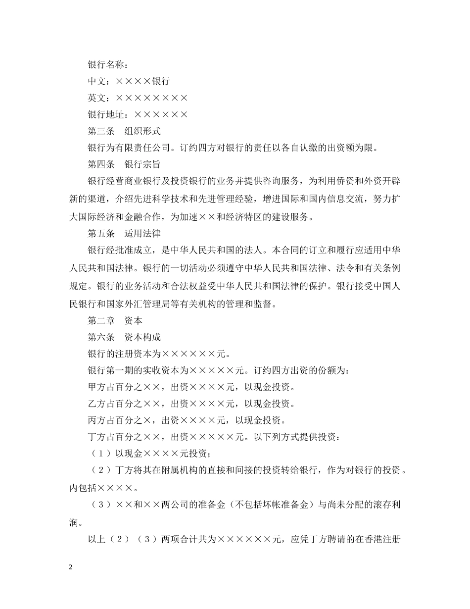 金融类合同参考格式（样本） _第2页