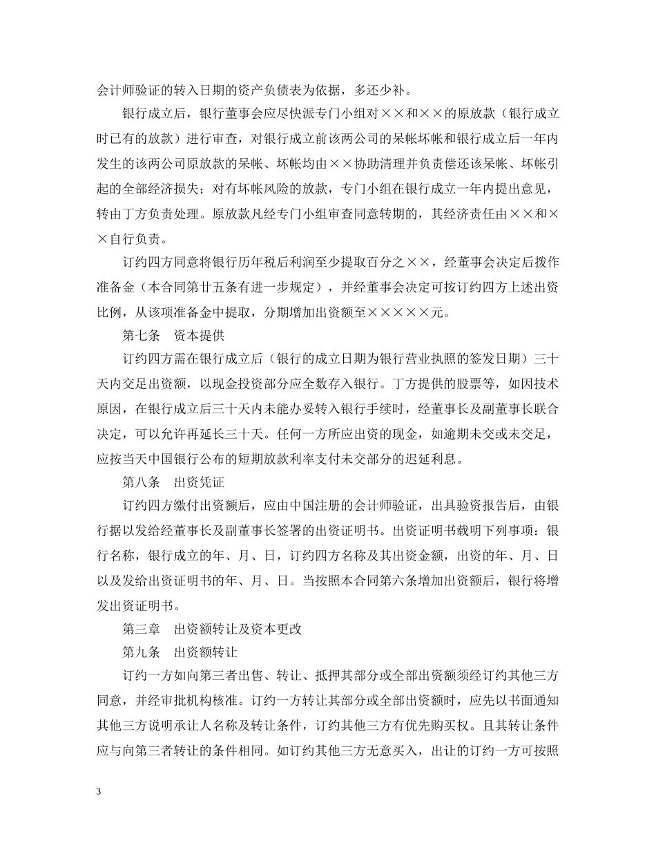 金融类合同参考格式（样本） _第3页