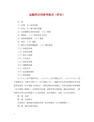 金融类合同参考格式（样本） 